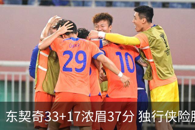 东契奇33+17浓眉37分 独行侠险胜湖人取4连胜