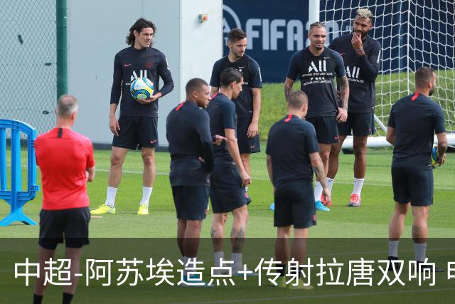 中超-阿苏埃造点+传射拉唐双响 申花客场4-1英博结束7轮不胜