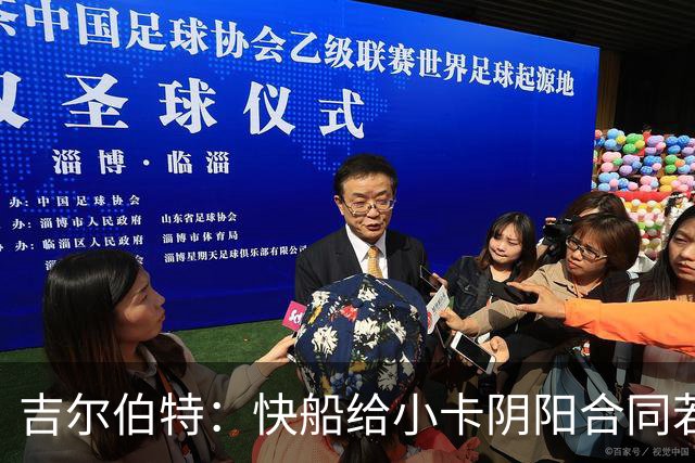 吉尔伯特：快船给小卡阴阳合同若属实应被处罚 否则别队也会效仿