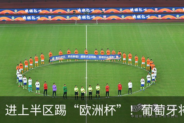 进上半区踢“欧洲杯”！葡萄牙将战克罗地亚 C罗魔笛再相遇