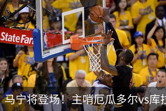 马宁将登场！主哨厄瓜多尔vs库拉索，中国裁判历史第二人
